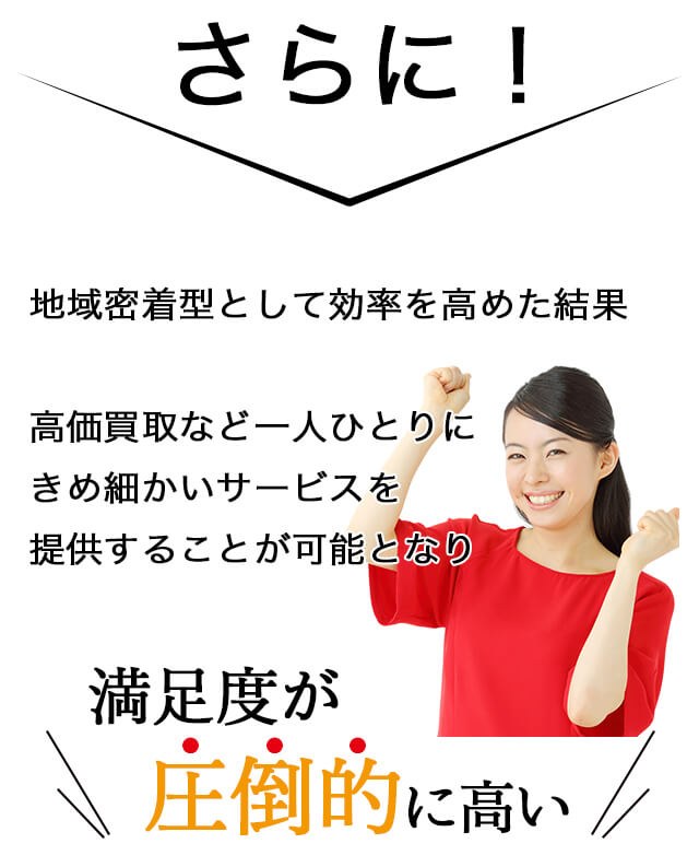 満足度が圧倒的に高い