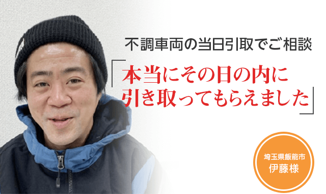 連絡当日に対応してもらって、本当に助かりました！